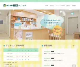 Minamino-Kids.clinic(八王子) Screenshot