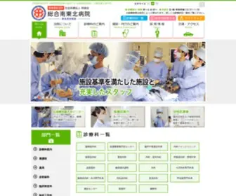 Minamitohoku.jp(宮城県岩沼市救急指定病院、救急指定医療機関として24時間365日) Screenshot