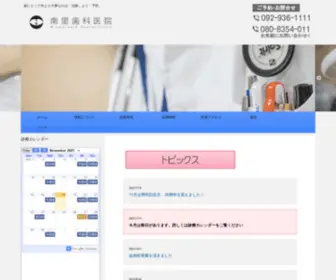 Minamizatoshika.com(志免町) Screenshot