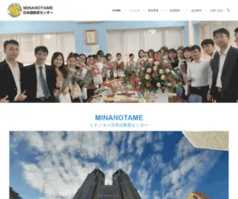 Minanotame.org(ベトナム人技能実習生の認定送出機関) Screenshot