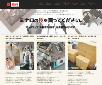 Minaro.com(３０年を越える木型製作) Screenshot