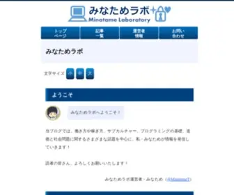 Minatame-Lab.com(ゲーム、アニメ、プログラミングなどのお役立ち情報ブログ) Screenshot