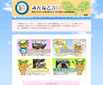Minato-3R.org(港区３Ｒ行動会議) Screenshot