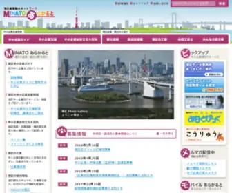 Minato-Ala.net(港区産業振興課ホームページ) Screenshot