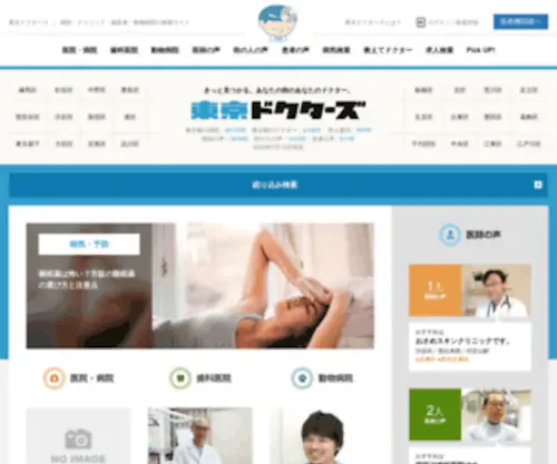 Minato-Doctors.com(Minato Doctors) Screenshot