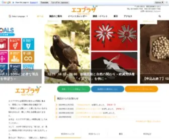 Minato-Ecoplaza.net(港区立エコプラザ) Screenshot