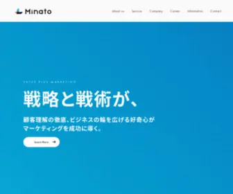 Minato-INC.com(株式会社Minato) Screenshot