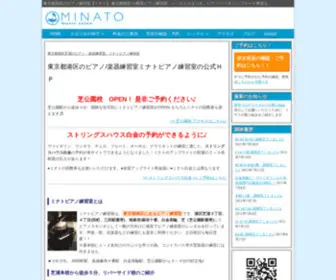 Minato-M.com(ミナトピアノ練習室) Screenshot