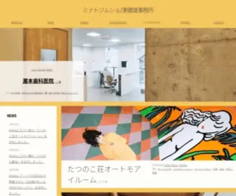 Minatojimusho.com(ミナトジムショ) Screenshot