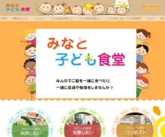 Minatokodomosyokudo.org(NPO法人みなと子ども食堂) Screenshot