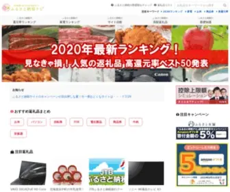 Minatoku-Time.com(ふるさと納税) Screenshot