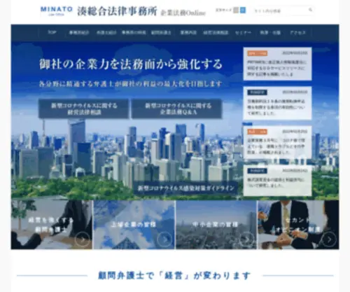 Minatolaw.com(湊総合法律事務所) Screenshot