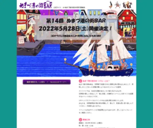 Minatonomachibar.com(沼津港の街BAR(バル)) Screenshot