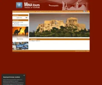 Minatours.gr(Αρχική) Screenshot