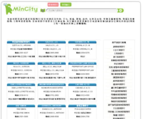 Mincity.net(香港服務) Screenshot