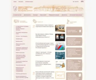 Mincultrk.ru(Министерство культуры Республики Карелия) Screenshot