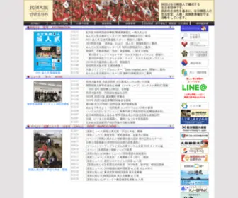 Mindan-Osaka.org(民団大阪) Screenshot