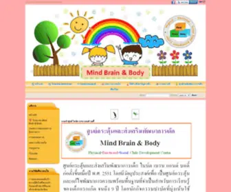 Mindbrainchildactivity.com(แก้ไขปัญหา สมาธิ อารมณ์ พฤติกรรมเด็ก เชียงใหม่) Screenshot