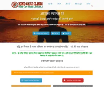 Mindcareclinicsuratgarh.com(Mind Care Clinic) Screenshot