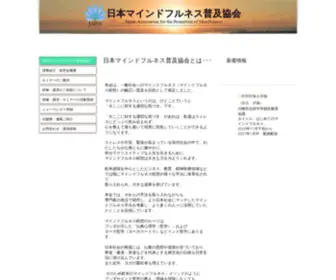 Mindfulness-Fukyu.net(マインドフルネス) Screenshot