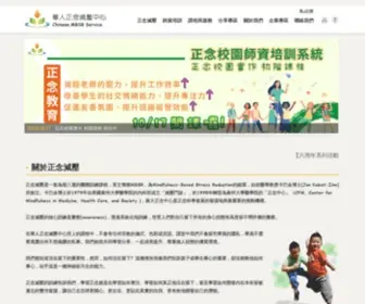 Mindfulness.com.tw(正念減壓) Screenshot