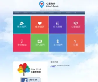 Mindguide.hk(心理及精神健康) Screenshot