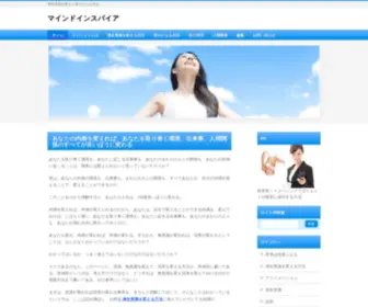 Mindinspire.co.jp(潜在意識) Screenshot