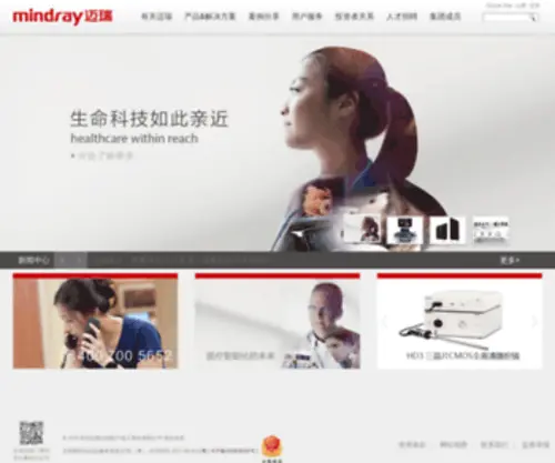 Mindray.com.cn(迈瑞) Screenshot