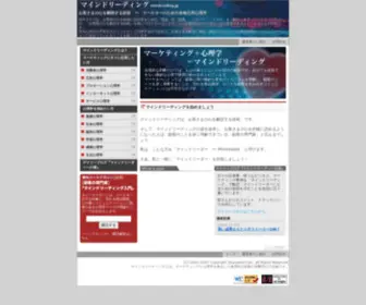 Mindreading.jp(合理的な判断だけでは、もはや購入しない) Screenshot