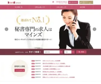 Minds-Web.co.jp(秘書の求人・転職・正社員募集なら採用) Screenshot