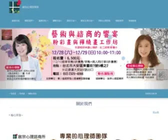 Mindsopen.com.tw(啟宗心理諮商所) Screenshot