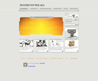 Mindstorms.su(Mindstorms) Screenshot