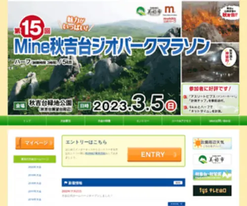 Mine-Akiyoshidai-Marathon.jp(Mine Akiyoshidai Marathon) Screenshot