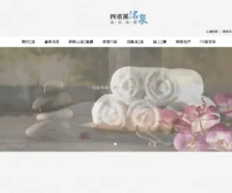 Mine-Chum.com.tw(四重溪洺泉溫泉旅館) Screenshot