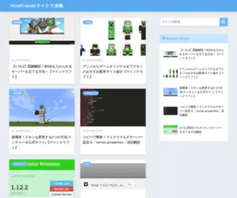 Mine-Friends.com(Minefriendsマイクラ攻略) Screenshot