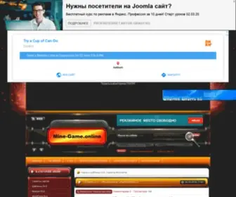 Mine-Game.online(Скрипты сайтов) Screenshot