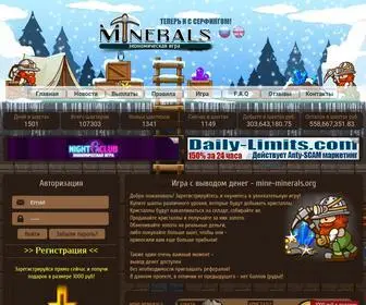 Mine-Minerals.org Screenshot