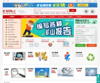 Mine168.com(北斗矿权网) Screenshot