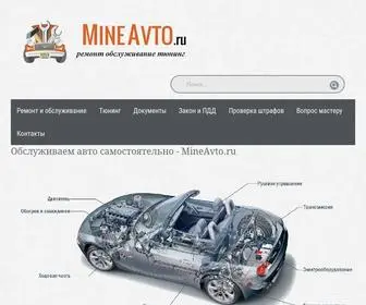 Mineavto.ru(⋆) Screenshot