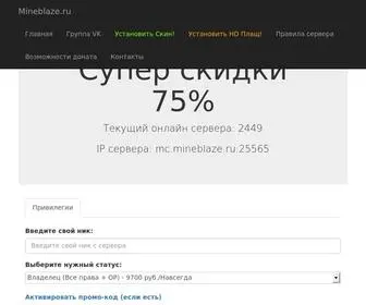 Mineblaze.ru(Покупка доната) Screenshot