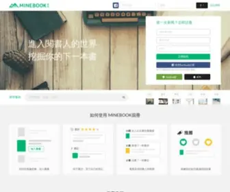 Minebook.tw(MINEBOOK掘冊) Screenshot