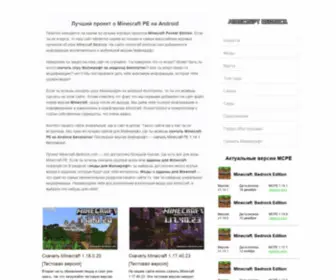 Minecraft-Bedrock.com(Minecraft Bedrock: моды) Screenshot