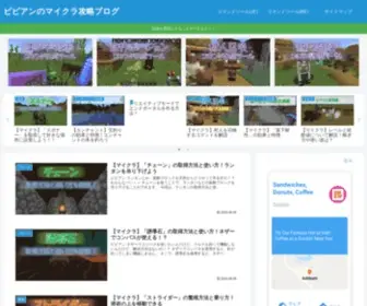 Minecraft-Blog.net(ビビアンのマイクラ攻略ブログ) Screenshot