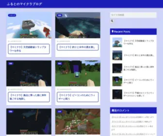 Minecraft-Furuto.com(ふるとのマイクラブログ) Screenshot