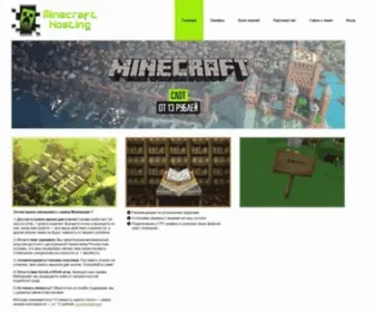 Minecraft-Hosting.ru(Minecraft Hosting) Screenshot