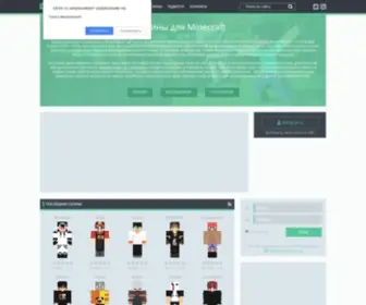 Minecraft-Skins.ru(Мелбет) Screenshot
