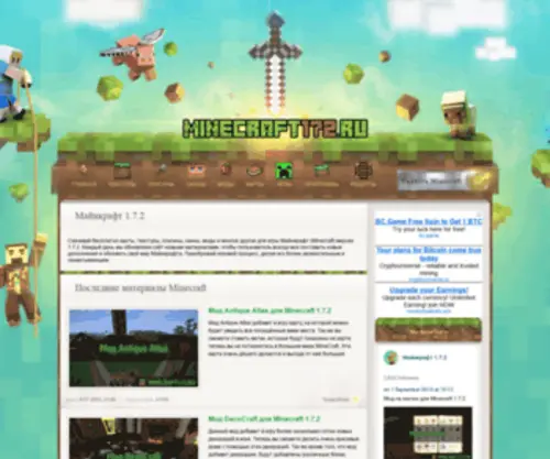 Minecraft172.ru(Майнкрафт 1.7.2) Screenshot