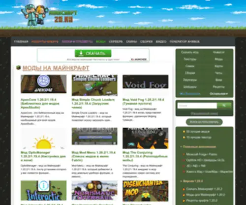 Minecraft20.ru(моды) Screenshot