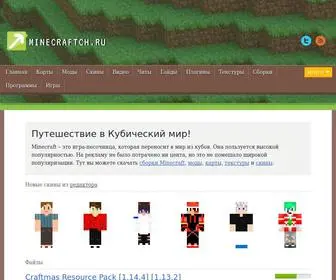 Minecraftch.ru(Самое интересное для игры Minecraft (Майнкрафт)) Screenshot