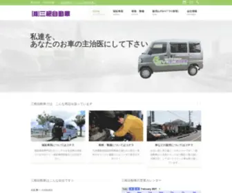 Minejidousya.com(三根自動車) Screenshot